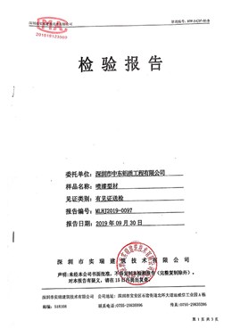 噴漆型材檢測報告