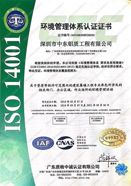 環境管理體系認證