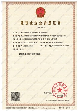 建筑業企業資質證書