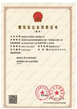 中東鋼結構承包資質證書