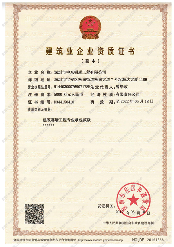 建筑業(yè)企業(yè)資質證書